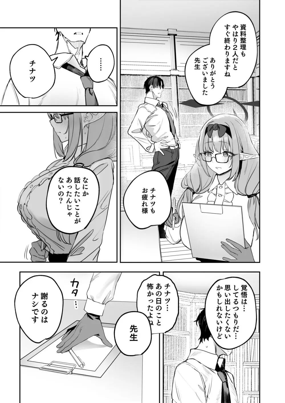 俺の生徒はサキュバスかもしれない Page.7