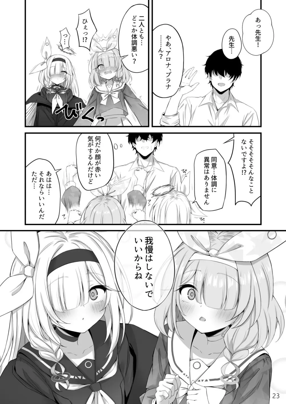 合同ひとりえっちのお時間です！ Page.24