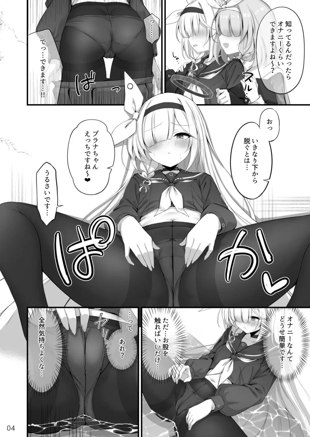 合同ひとりえっちのお時間です！ Page.5