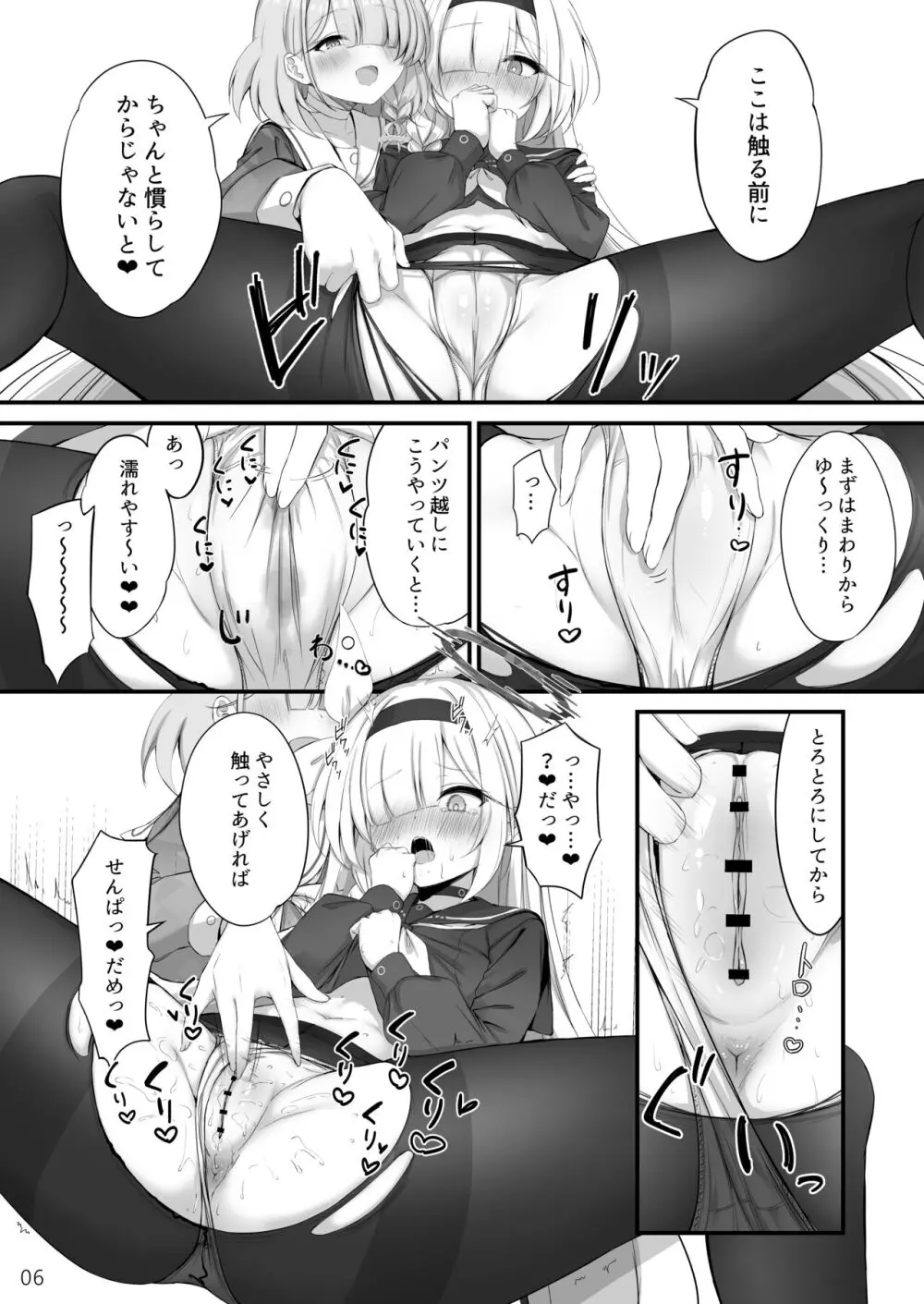 合同ひとりえっちのお時間です！ Page.7