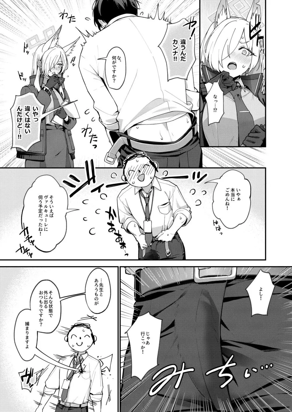 カンナと秘密共有 Page.4