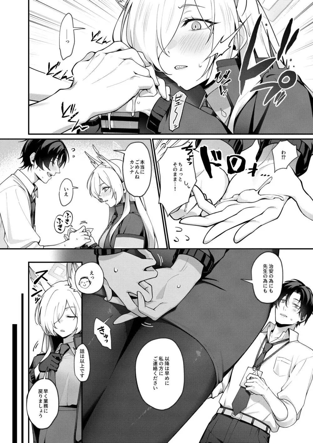 カンナと秘密共有 Page.8