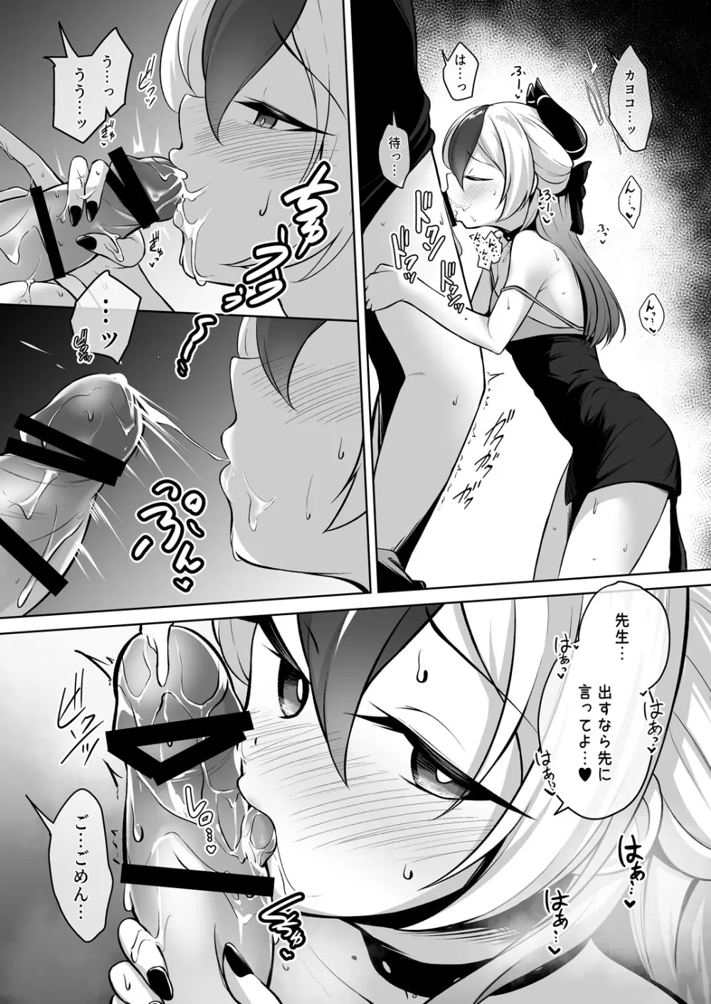 カヨコがドレスを着たのなら Page.10