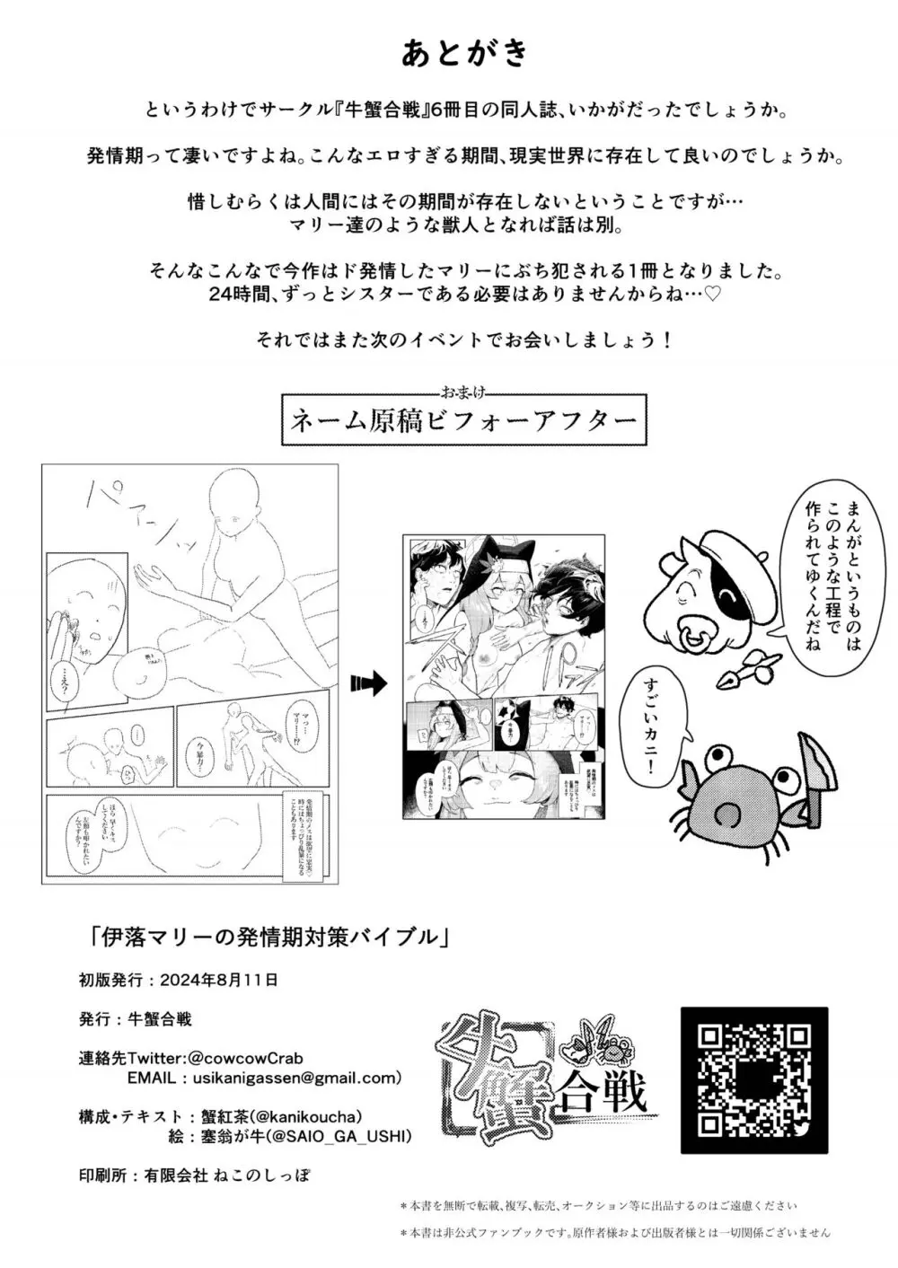 伊落マリーの発情期対策バイブル Page.26