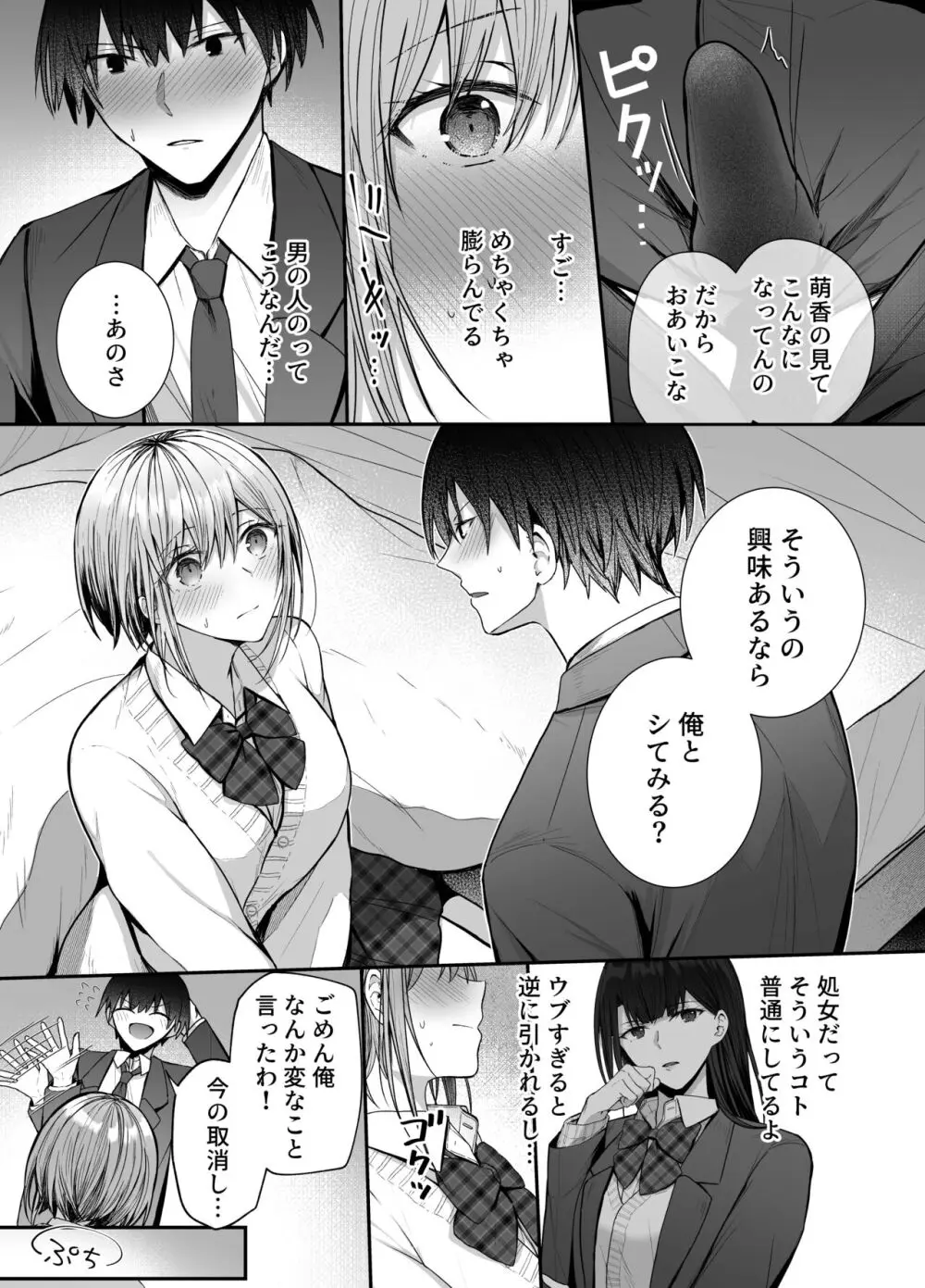 昨日の友は今日のセフレ Page.10