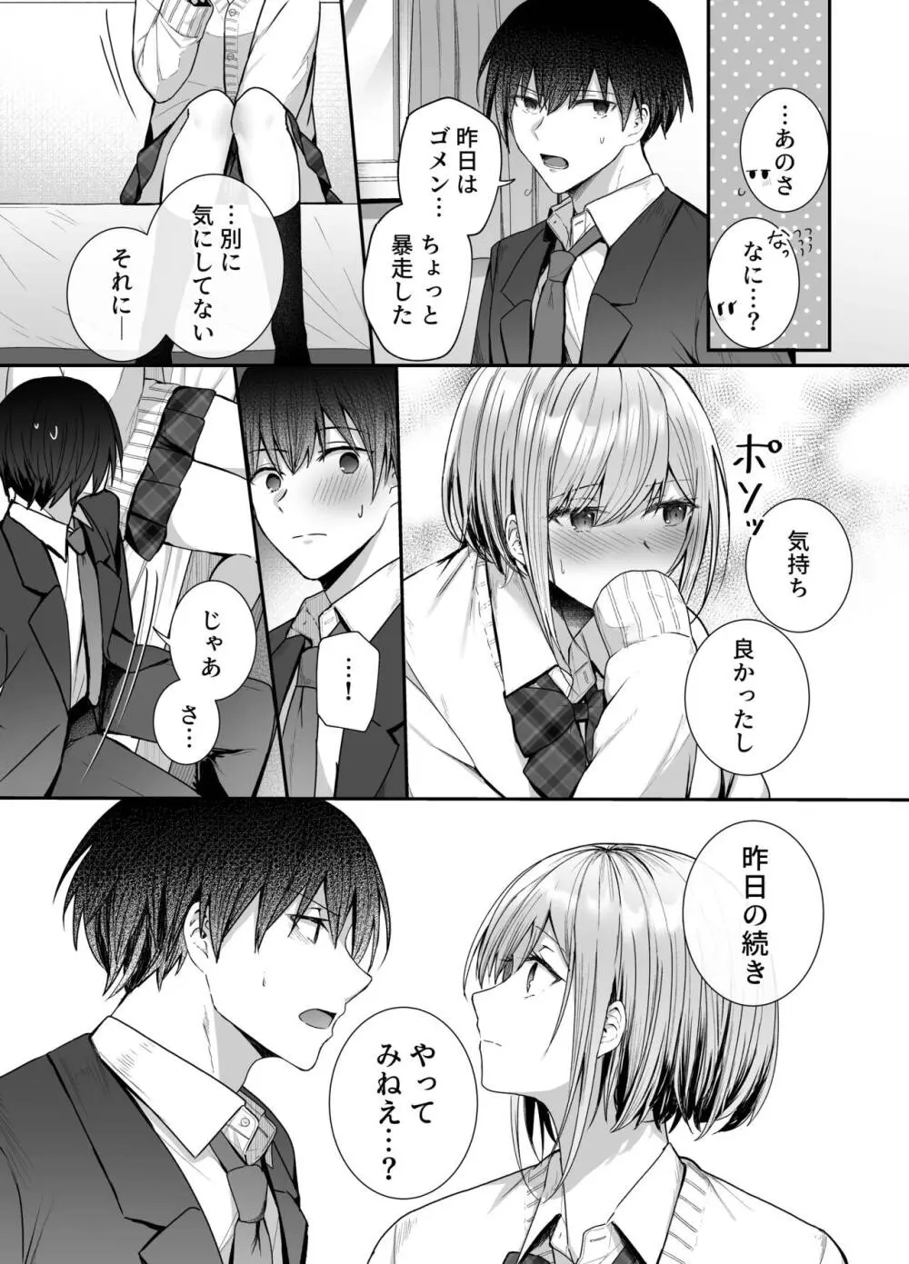 昨日の友は今日のセフレ Page.18