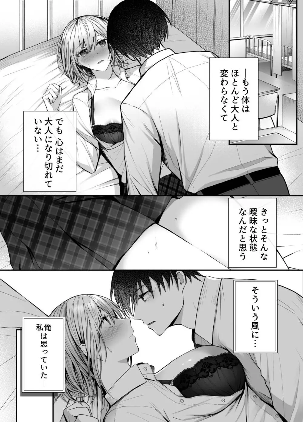 昨日の友は今日のセフレ Page.2