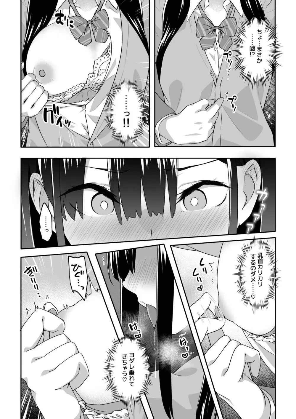 痴●電車にハマったJK Page.10