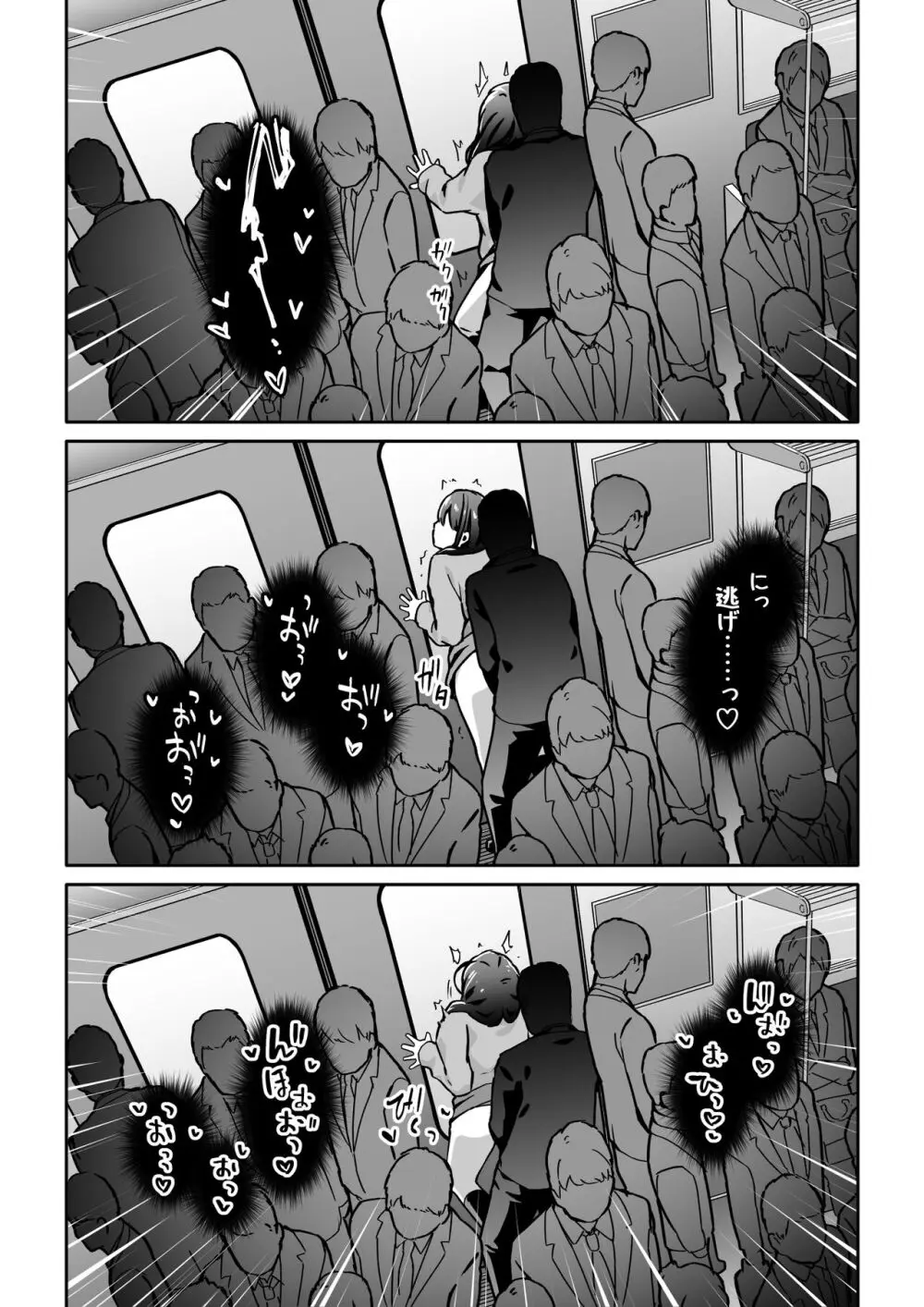 痴●電車にハマったJK Page.21