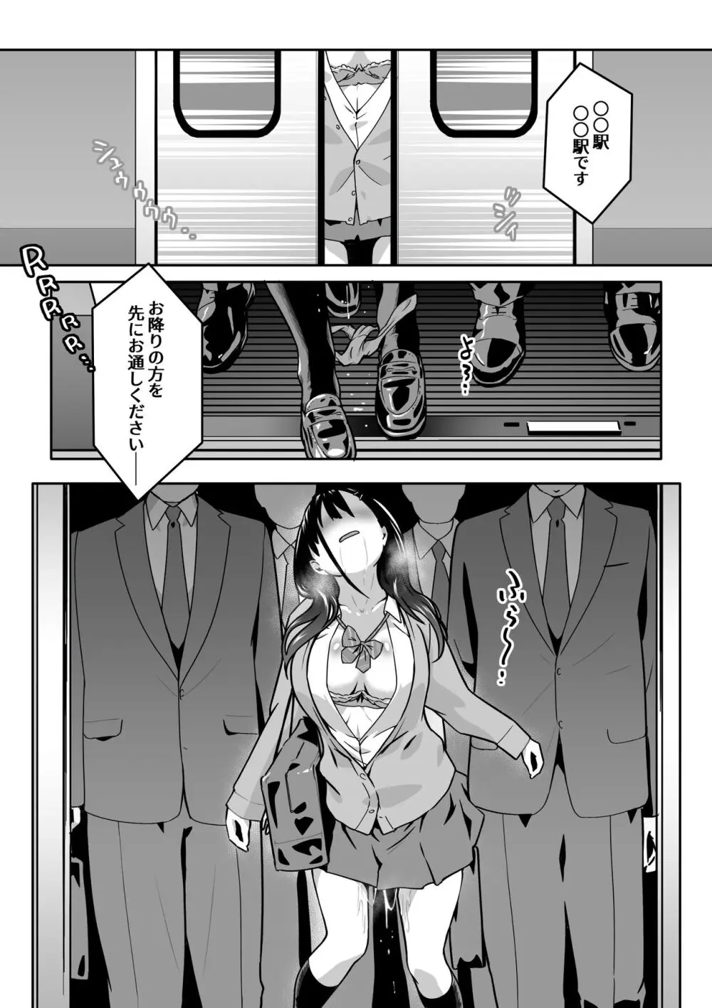 痴●電車にハマったJK Page.23