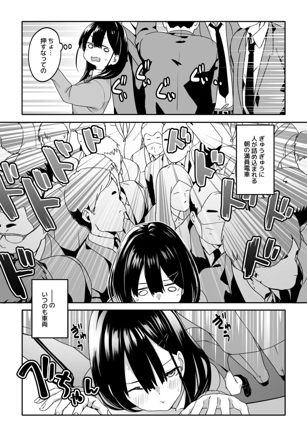 痴●電車にハマったJK Page.4