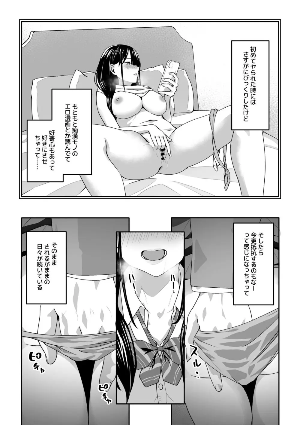 痴●電車にハマったJK Page.7