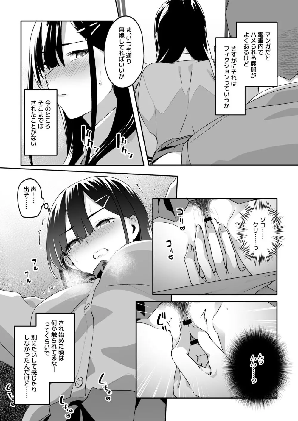 痴●電車にハマったJK Page.8