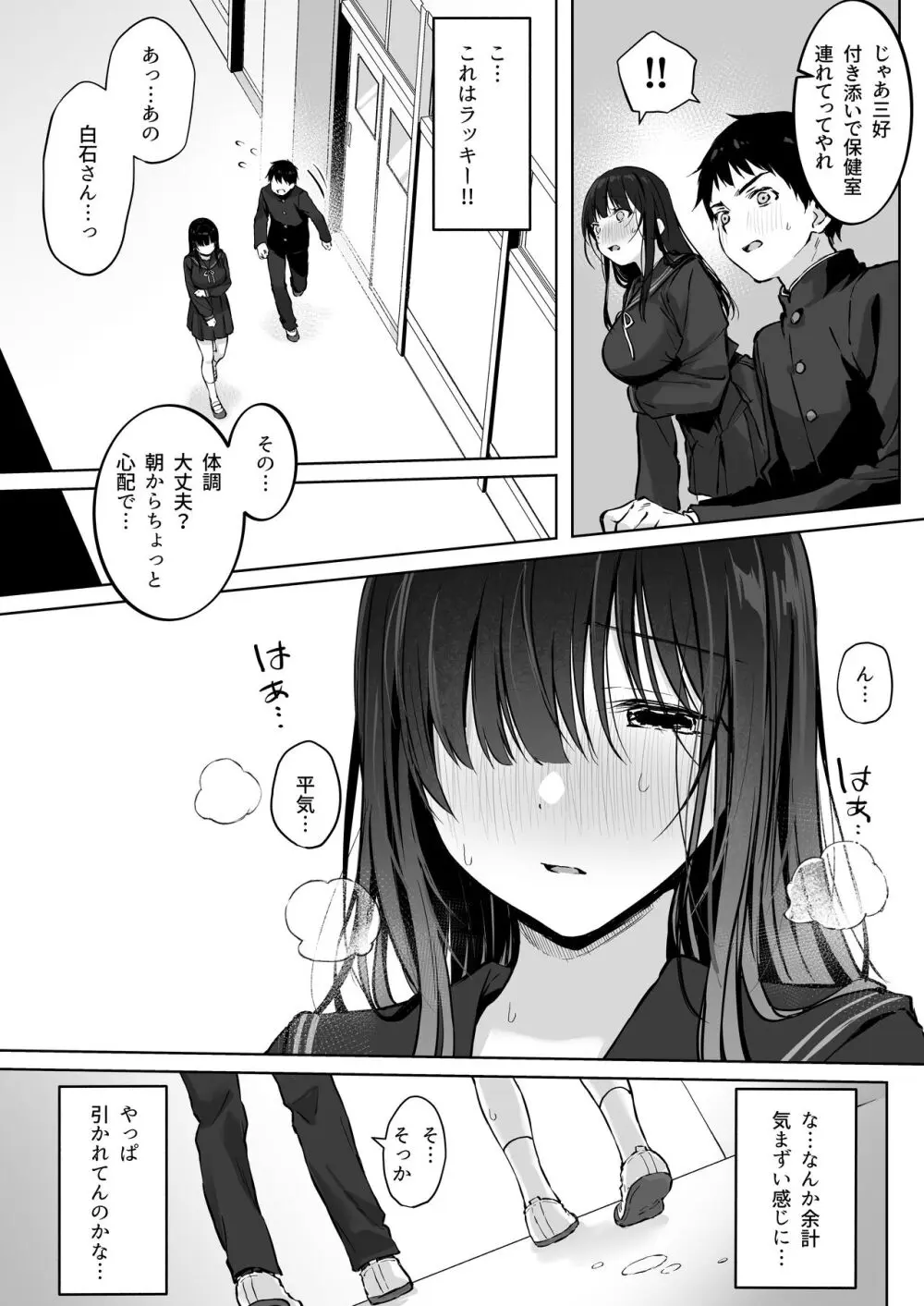 どすけべ美少女JKと保健室えっち。 Page.10