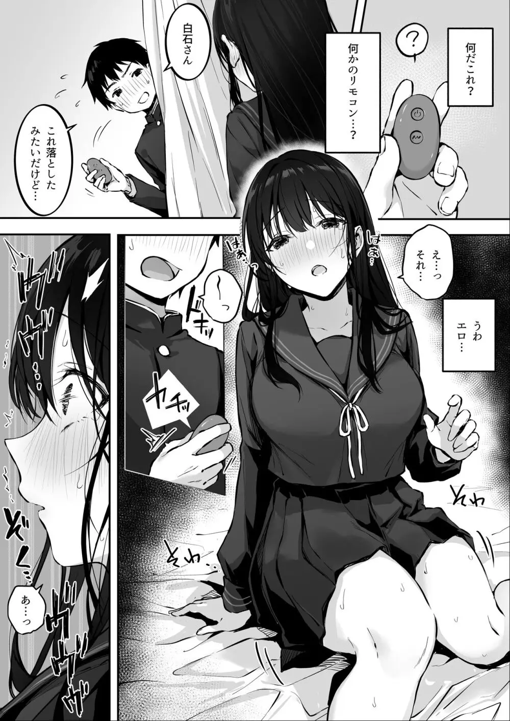 どすけべ美少女JKと保健室えっち。 Page.12