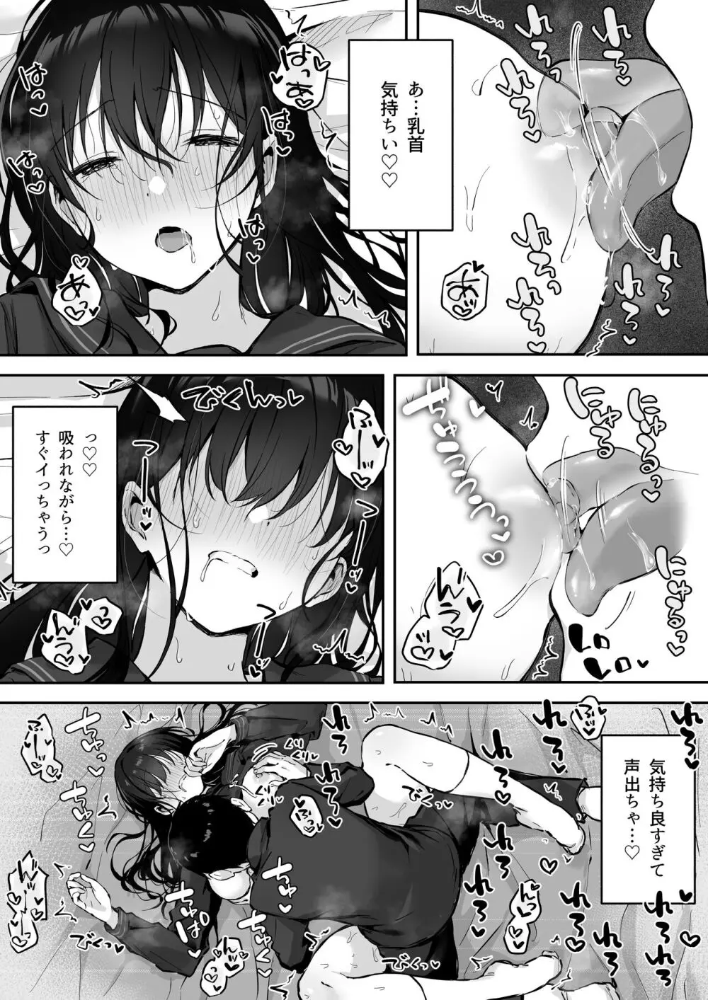 どすけべ美少女JKと保健室えっち。 Page.20