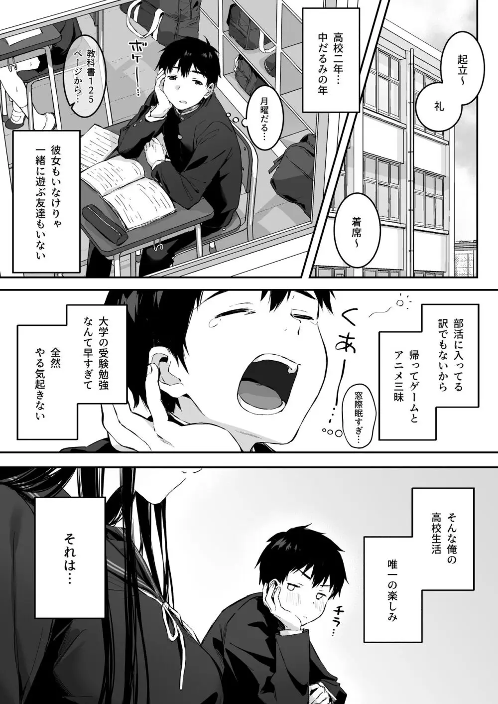 どすけべ美少女JKと保健室えっち。 Page.3