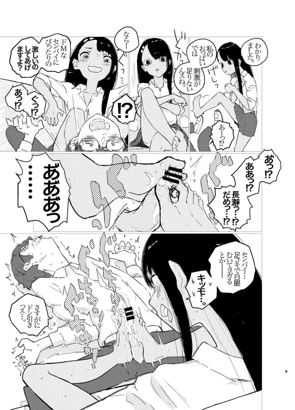 長瀞さん血涙十番勝負 Page.9