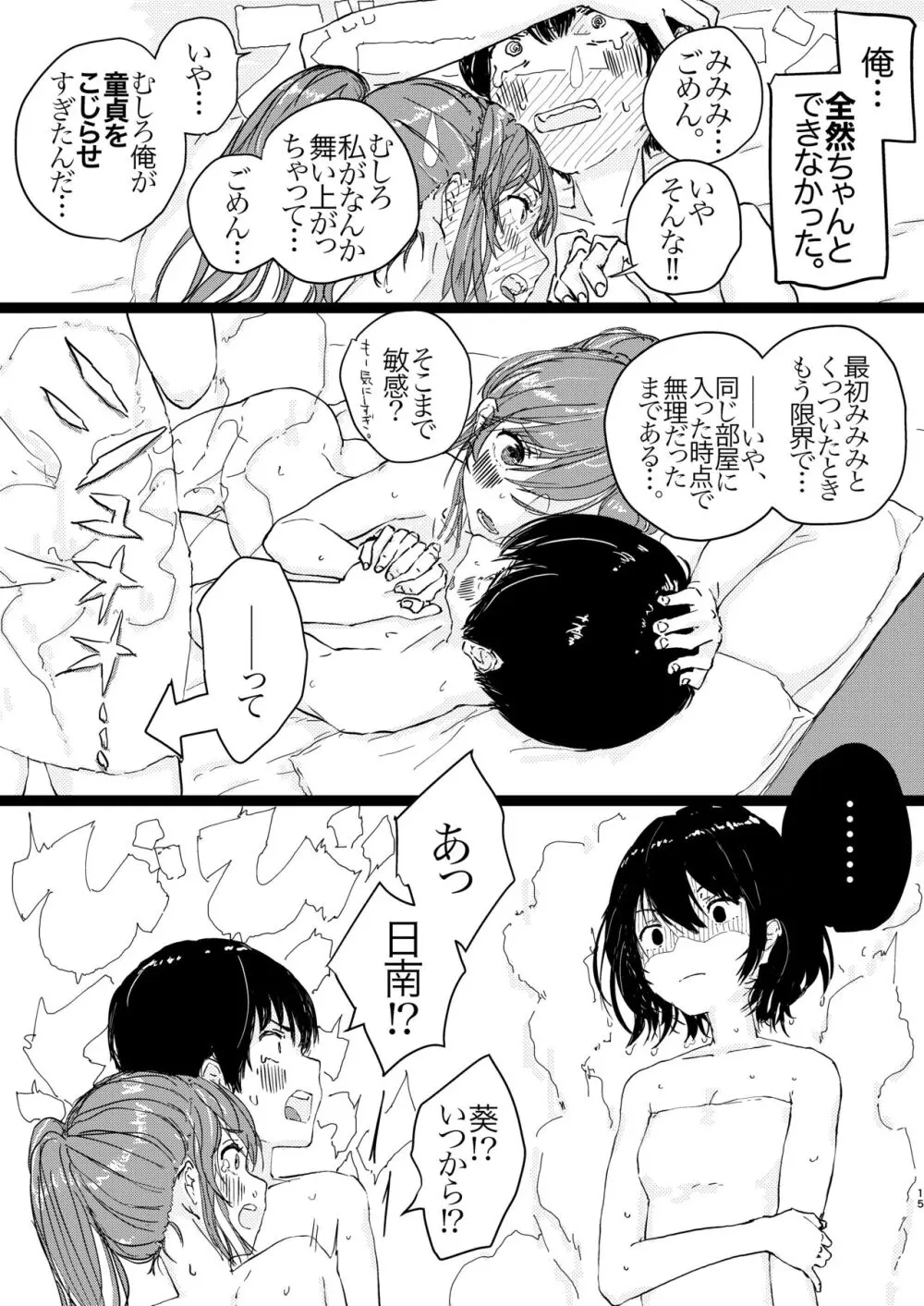 竿キャラ友崎くん総集編 Page.16