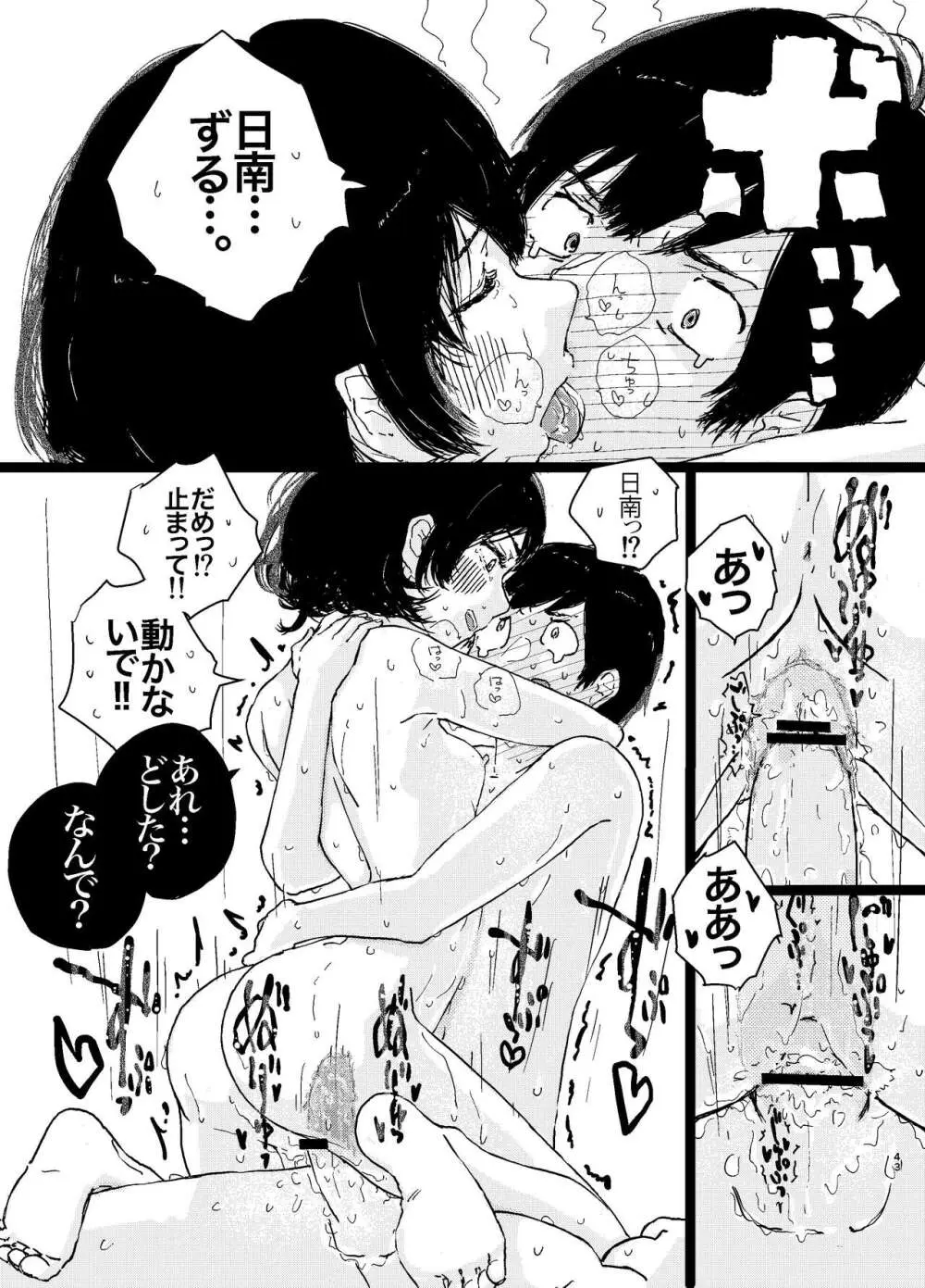 竿キャラ友崎くん総集編 Page.44