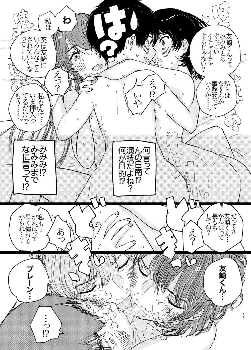 竿キャラ友崎くん総集編 Page.60