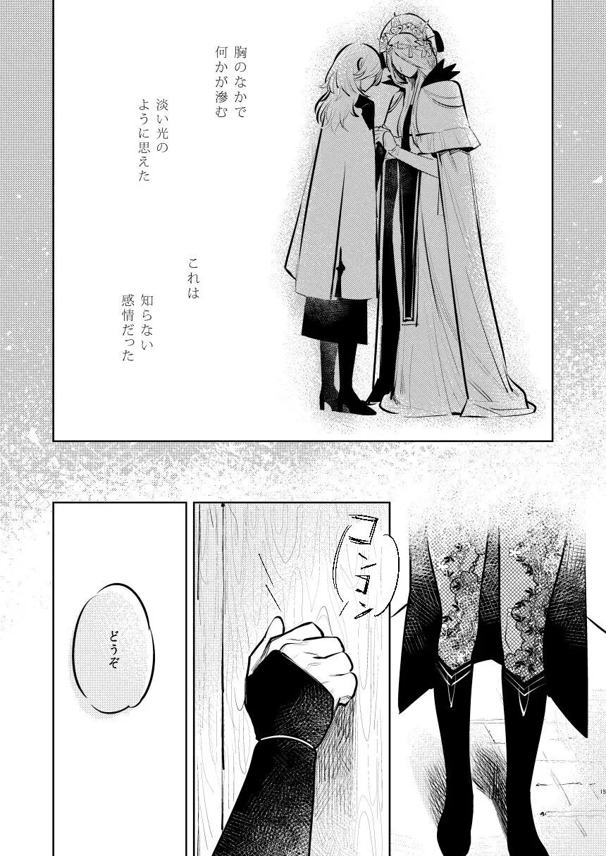 あなたはわたしの Page.16