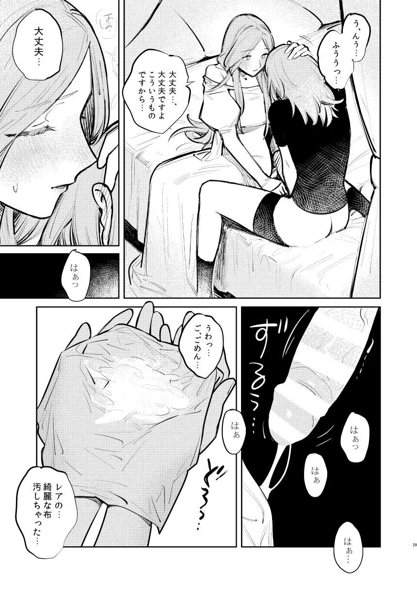 あなたはわたしの Page.30