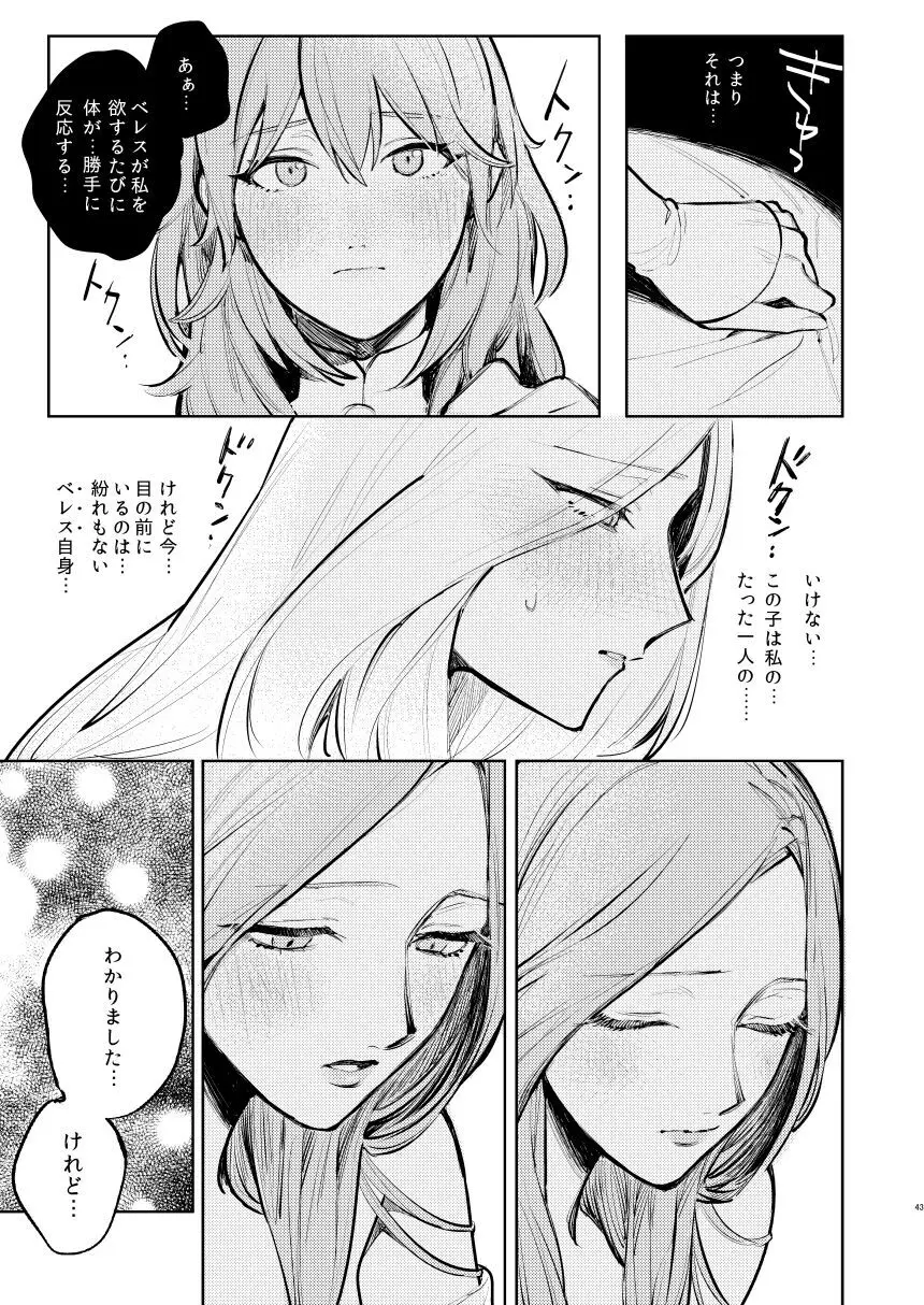 あなたはわたしの Page.44