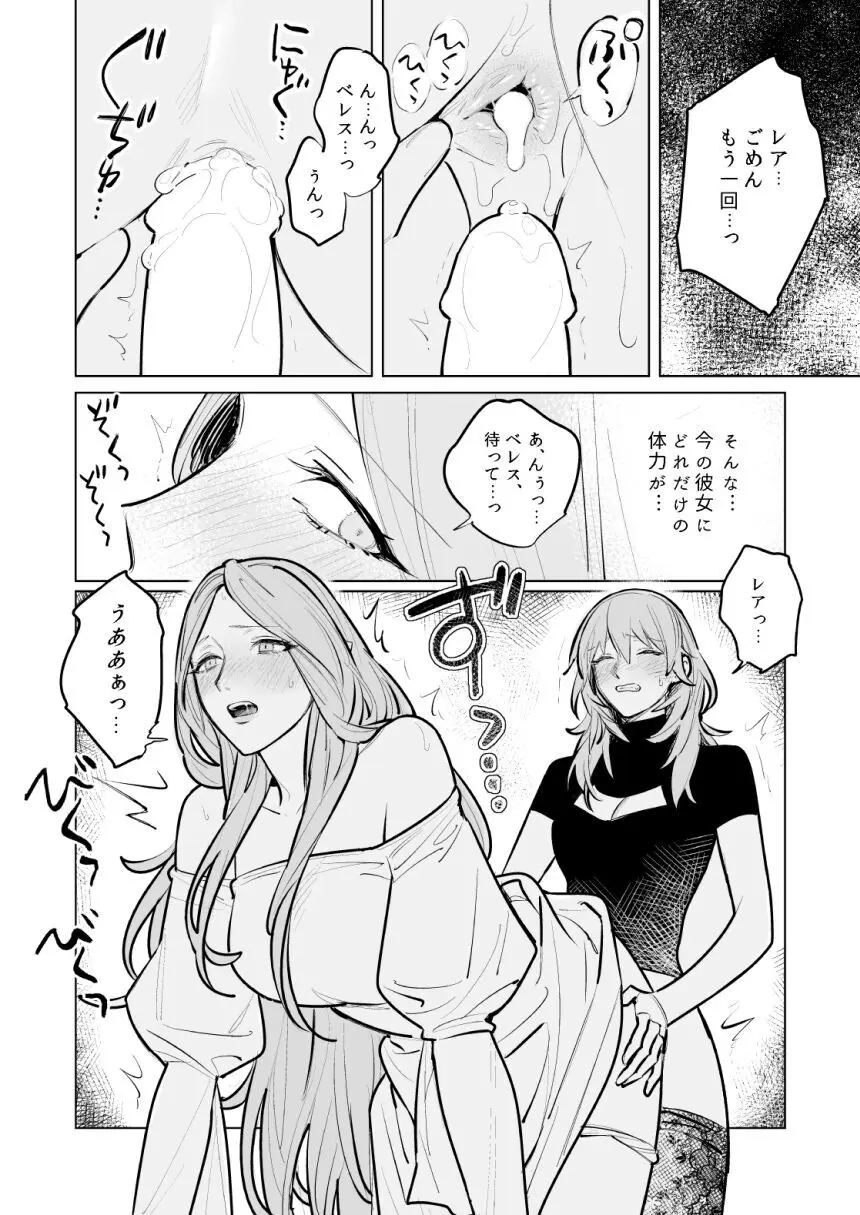 あなたはわたしの Page.5