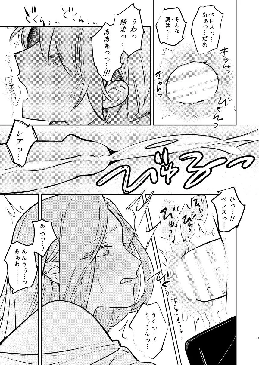 あなたはわたしの Page.54