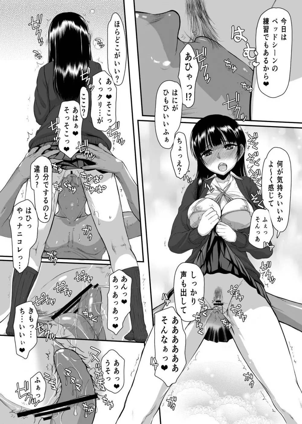 やばいや～つ Page.12