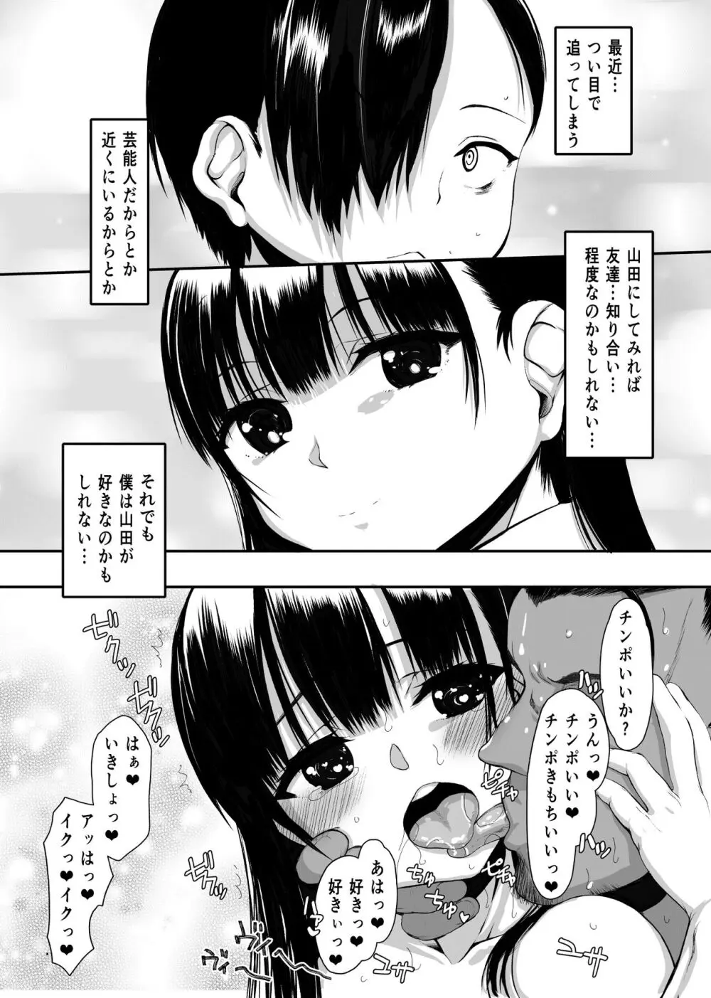 やばいや～つ Page.25