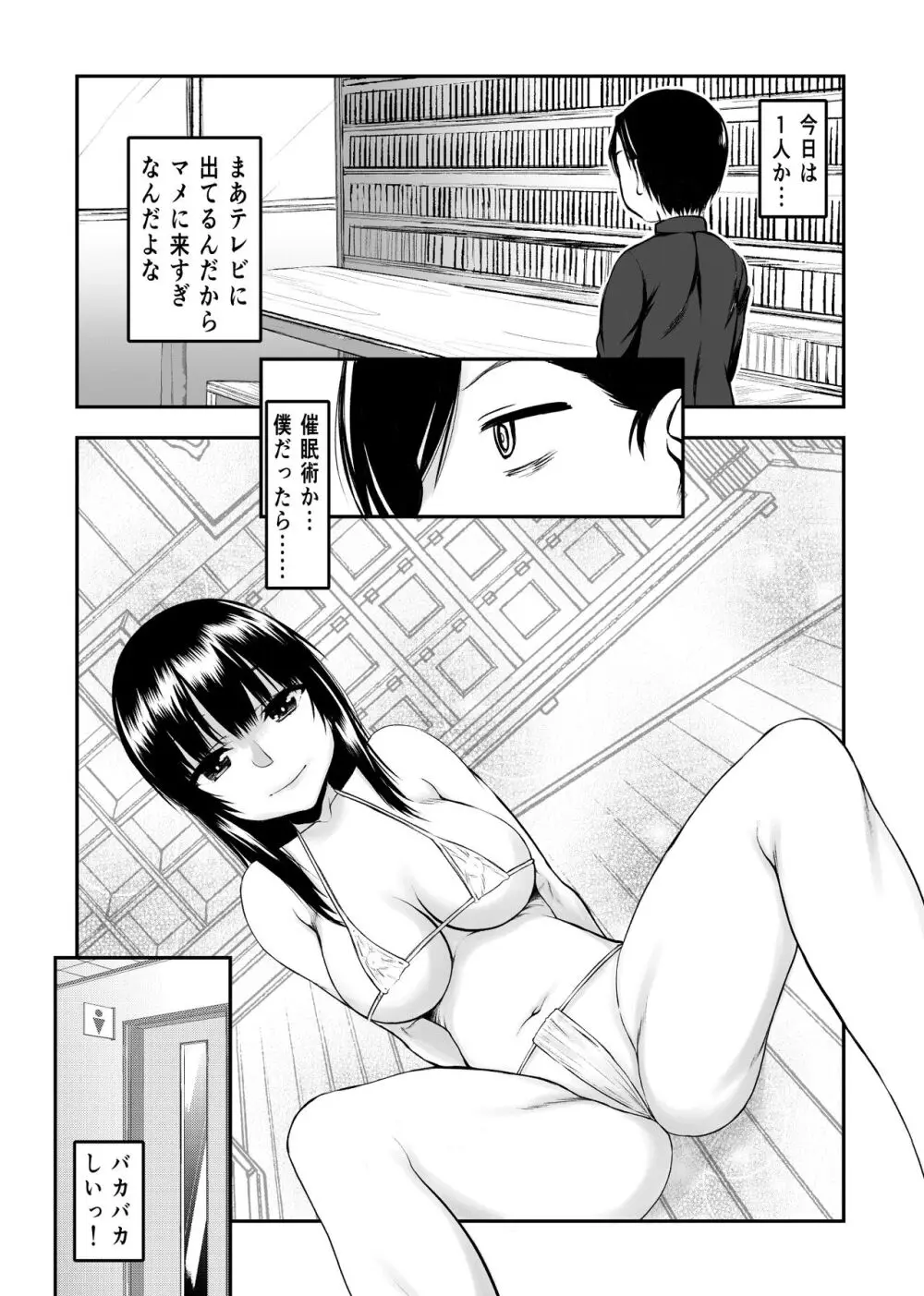 やばいや～つ Page.6