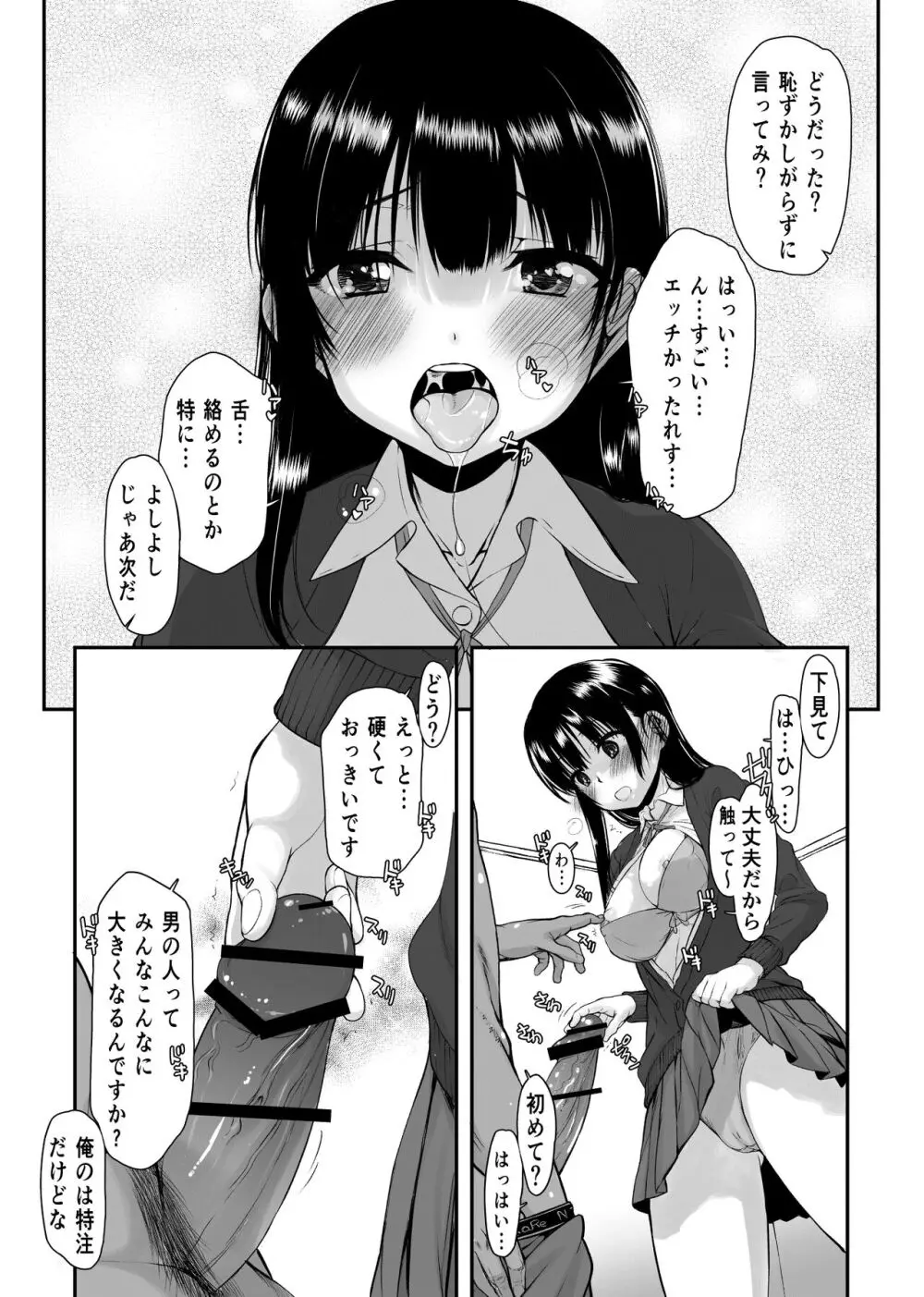 やばいや～つ Page.9