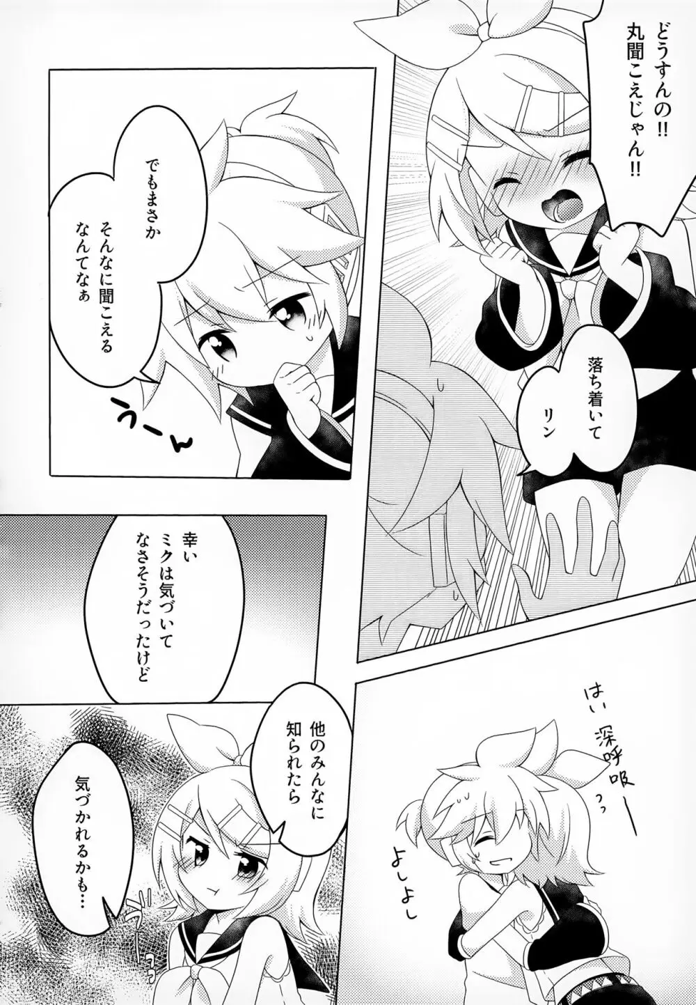 シークレットミッション Page.5