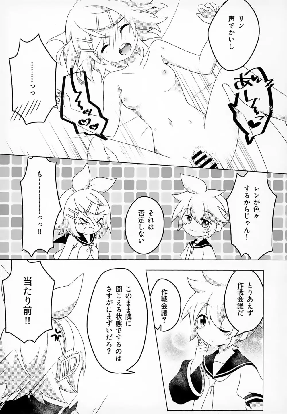 シークレットミッション Page.6