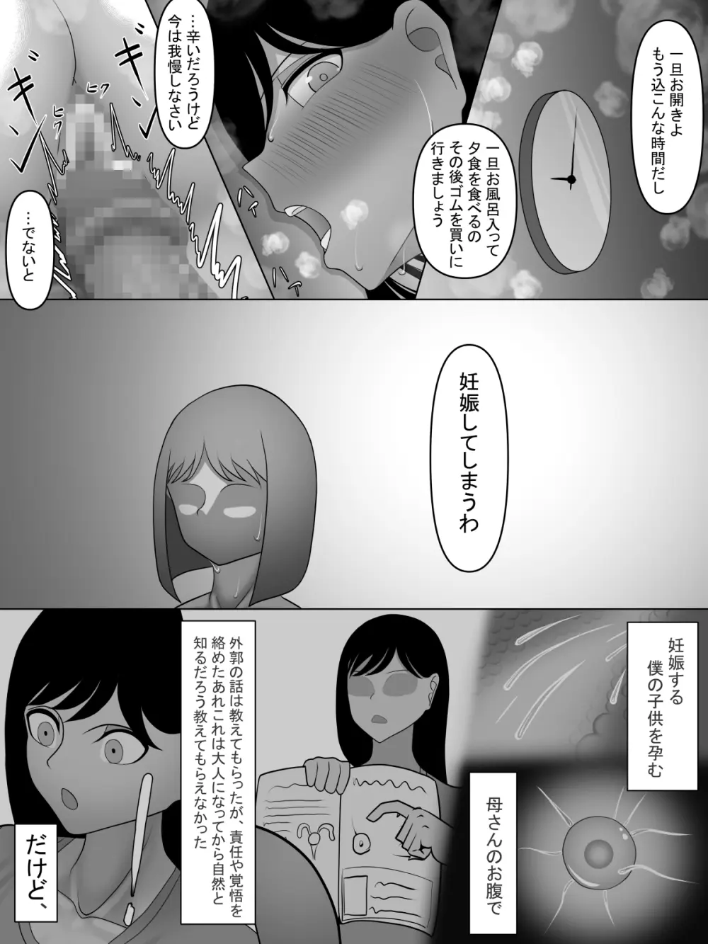 身体がとってもエロい人 Page.36