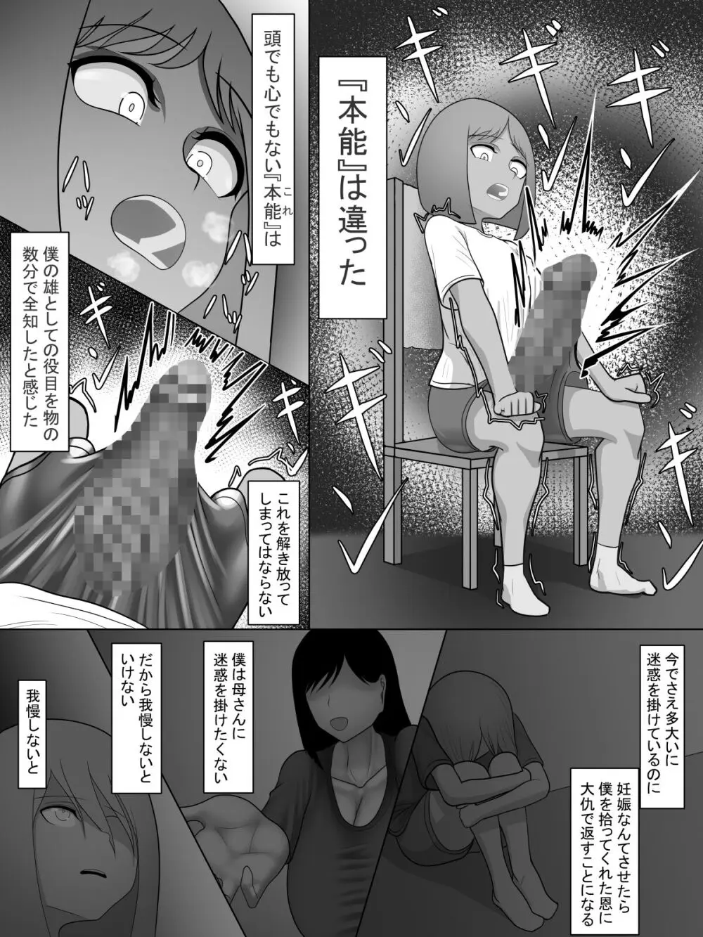 身体がとってもエロい人 Page.37