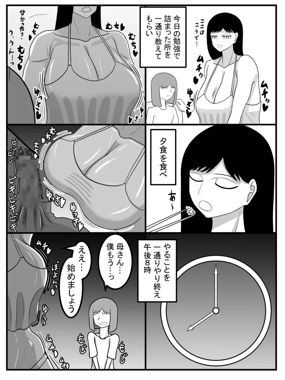 身体がとってもエロい人 Page.4