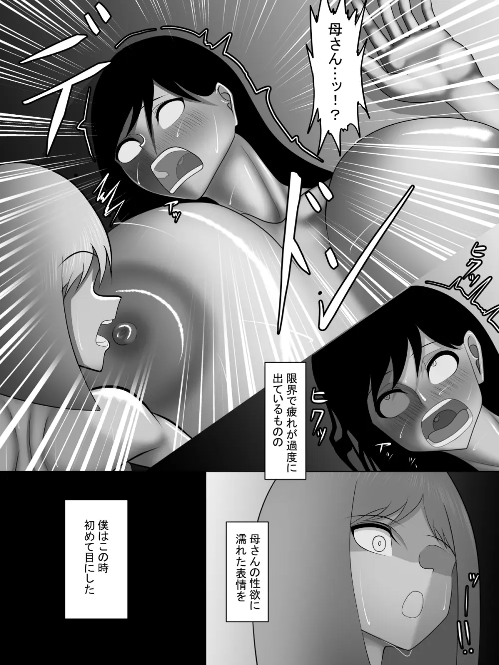 身体がとってもエロい人 Page.47