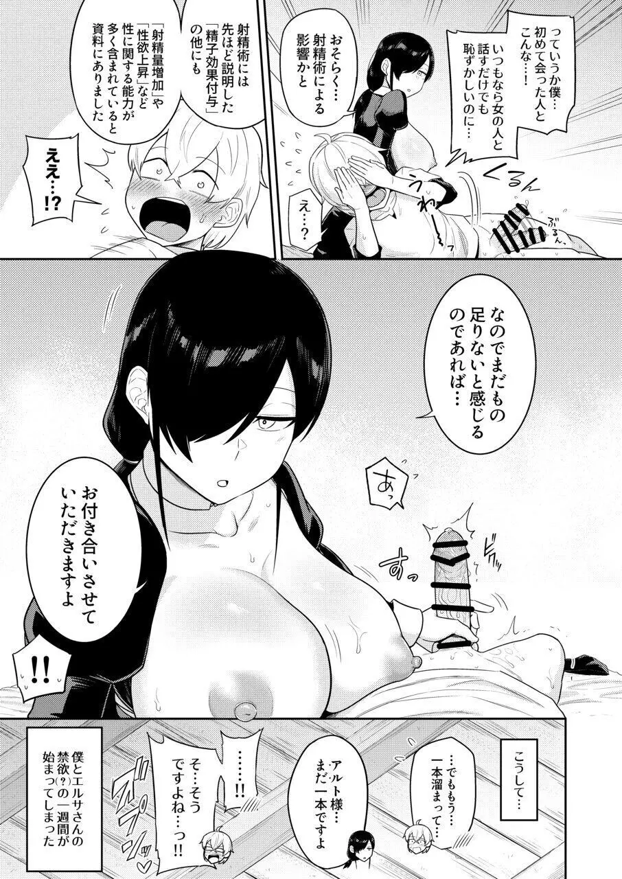 射精術師と娼婦の話 Page.22