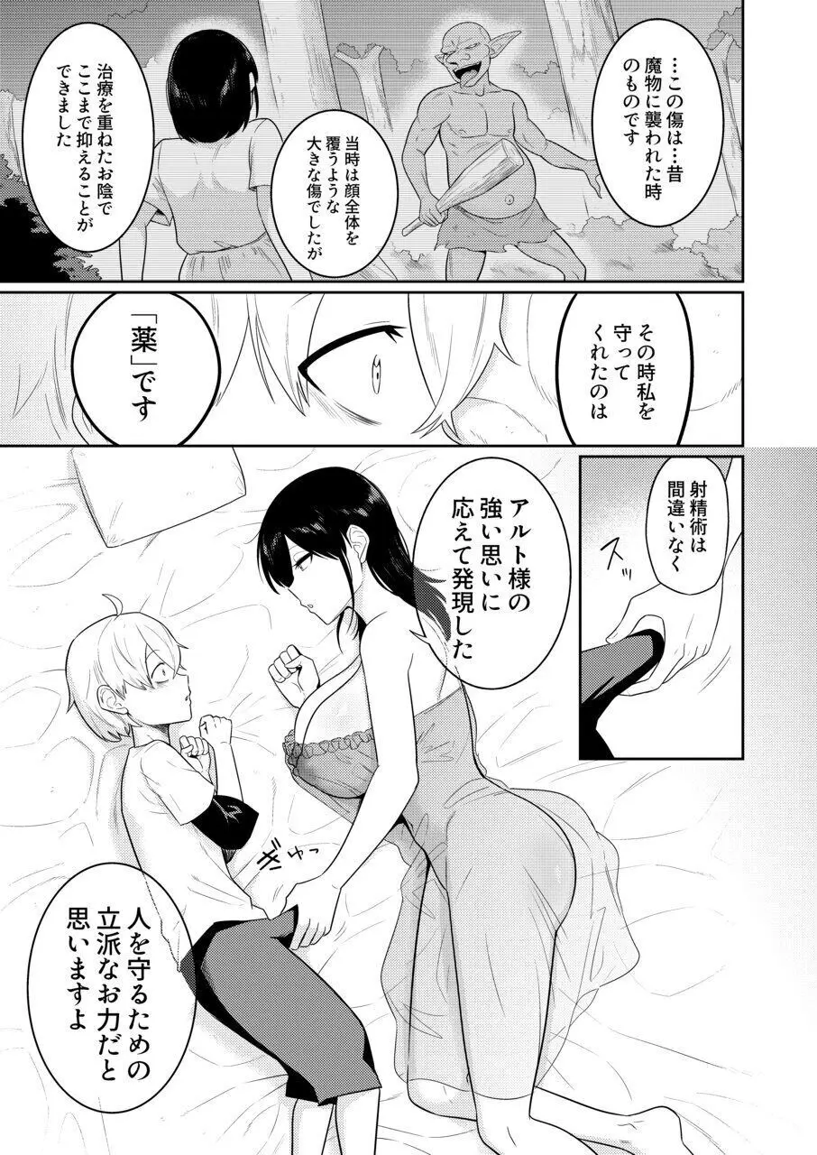 射精術師と娼婦の話 Page.32