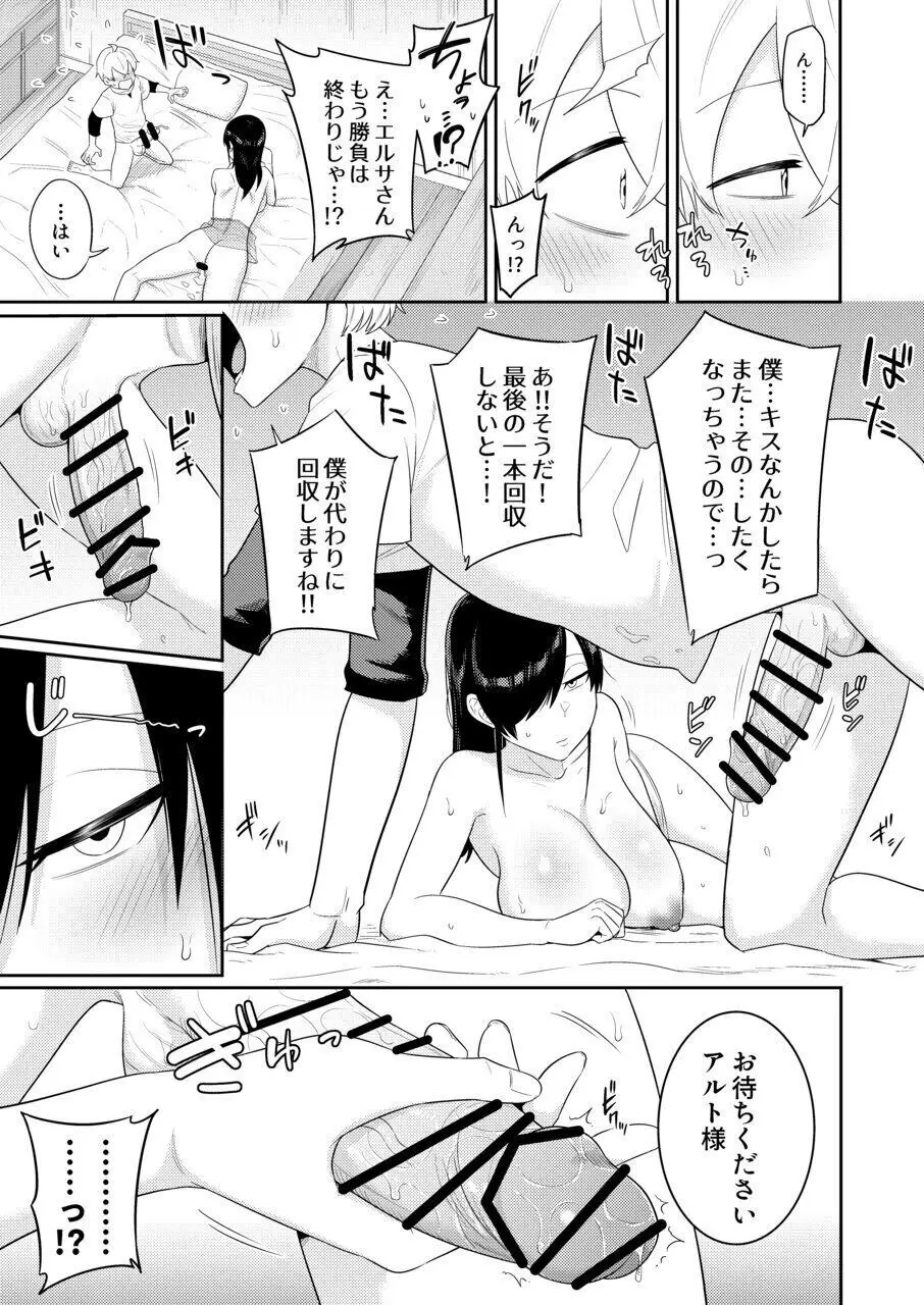 射精術師と娼婦の話 Page.42