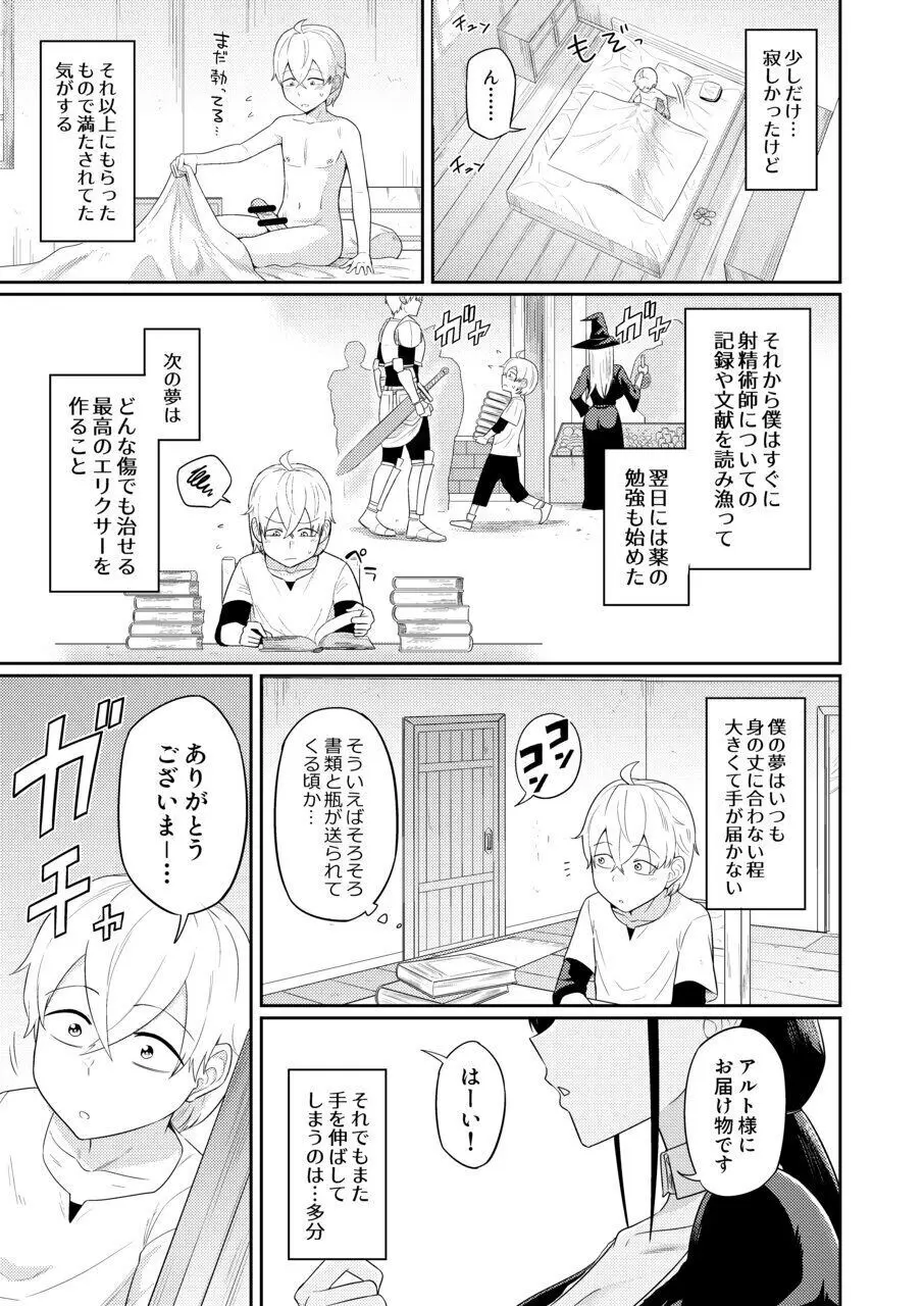 射精術師と娼婦の話 Page.58