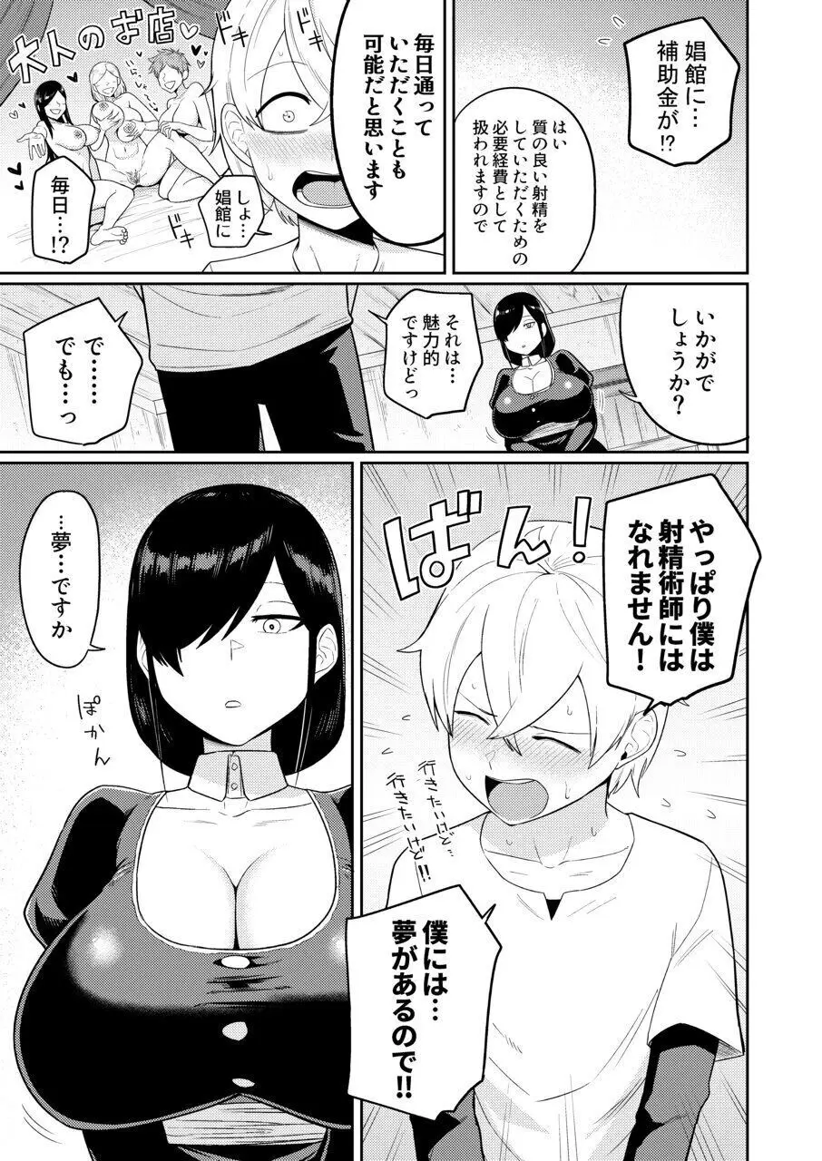 射精術師と娼婦の話 Page.8