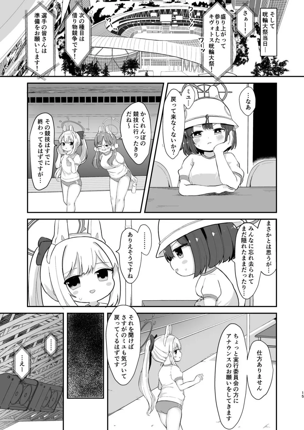 尾を振る兎は絆される Page.14