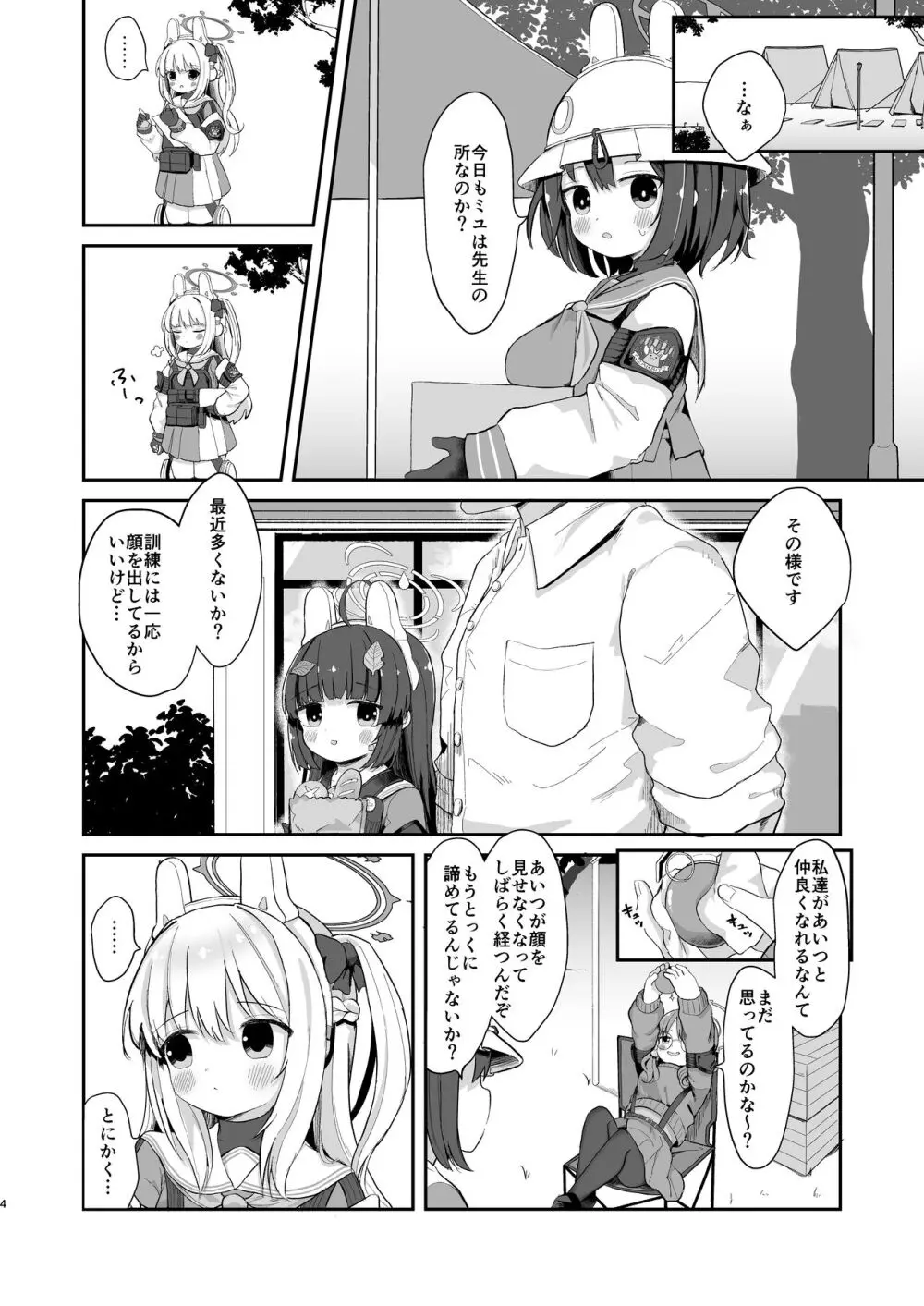 尾を振る兎は絆される Page.3