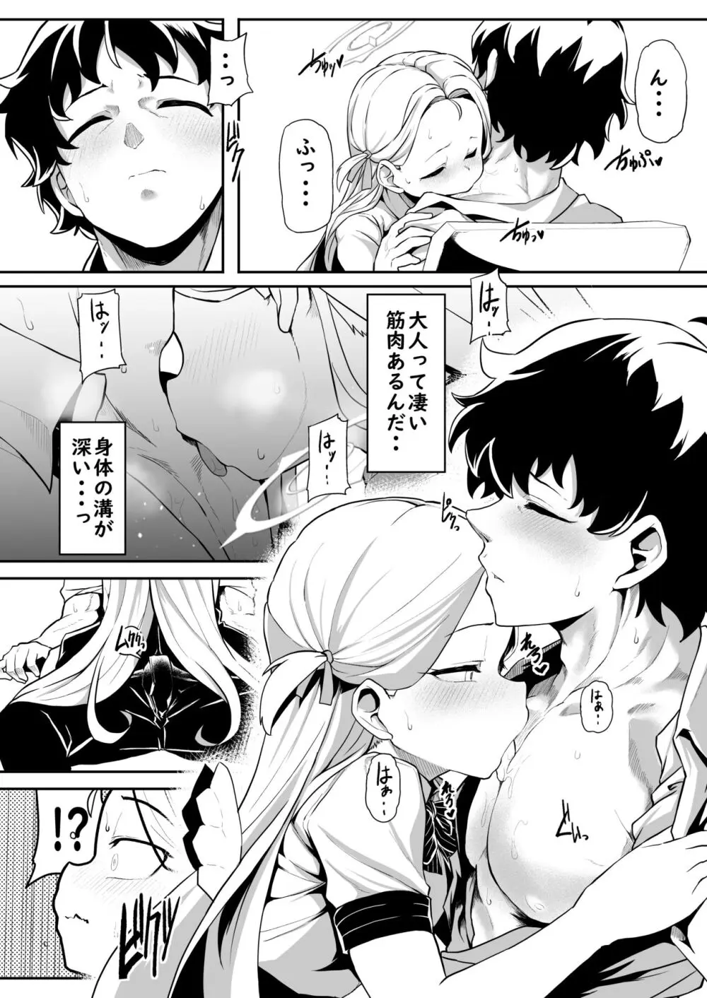 群青色のソラ Page.20