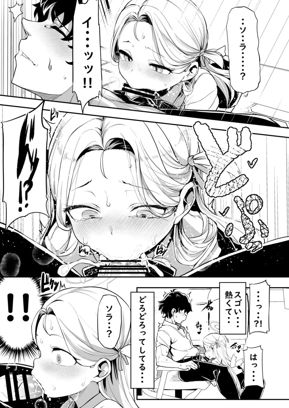 群青色のソラ Page.25