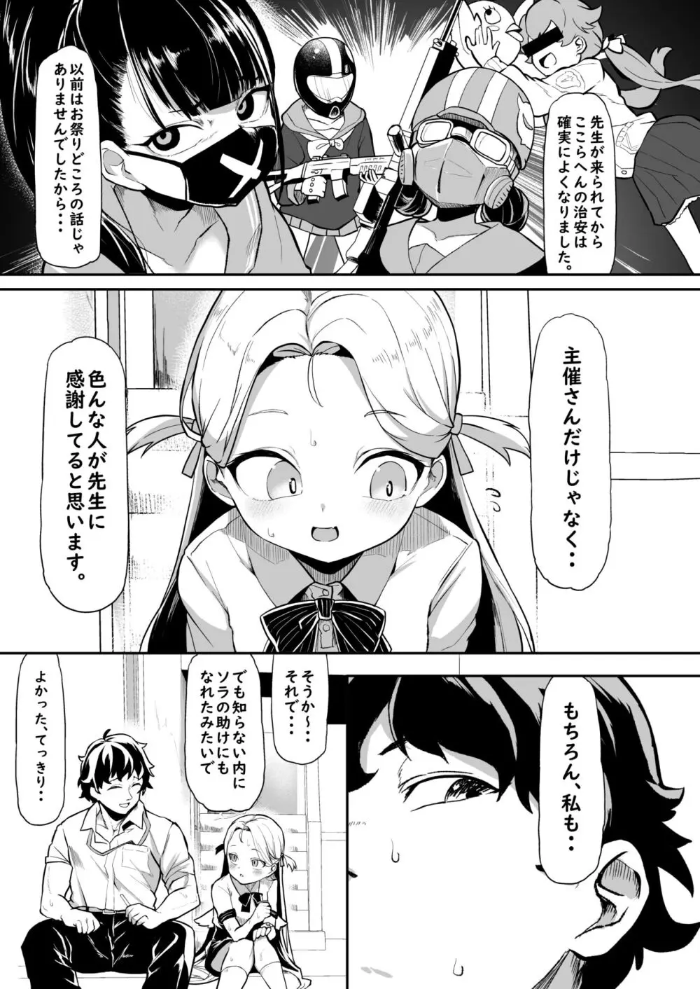 群青色のソラ Page.7